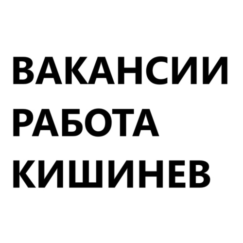 Работа на производстве в Кишиневе – набор сотрудников!